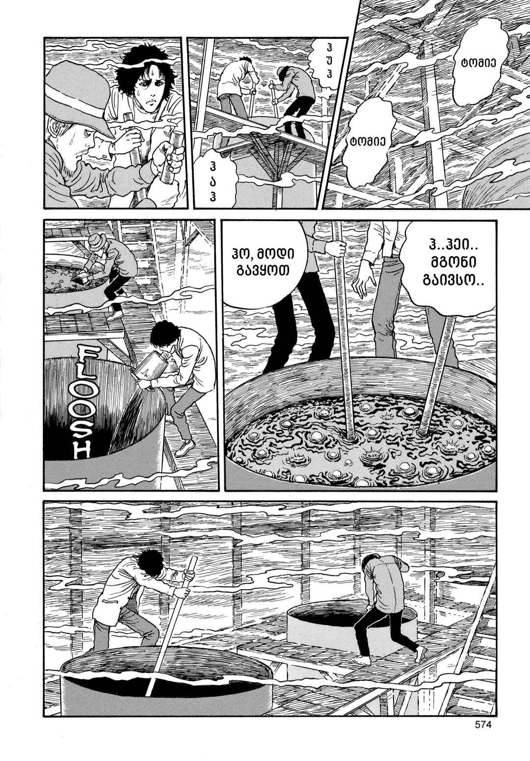 Tomie Chapter 15 - Page 16
