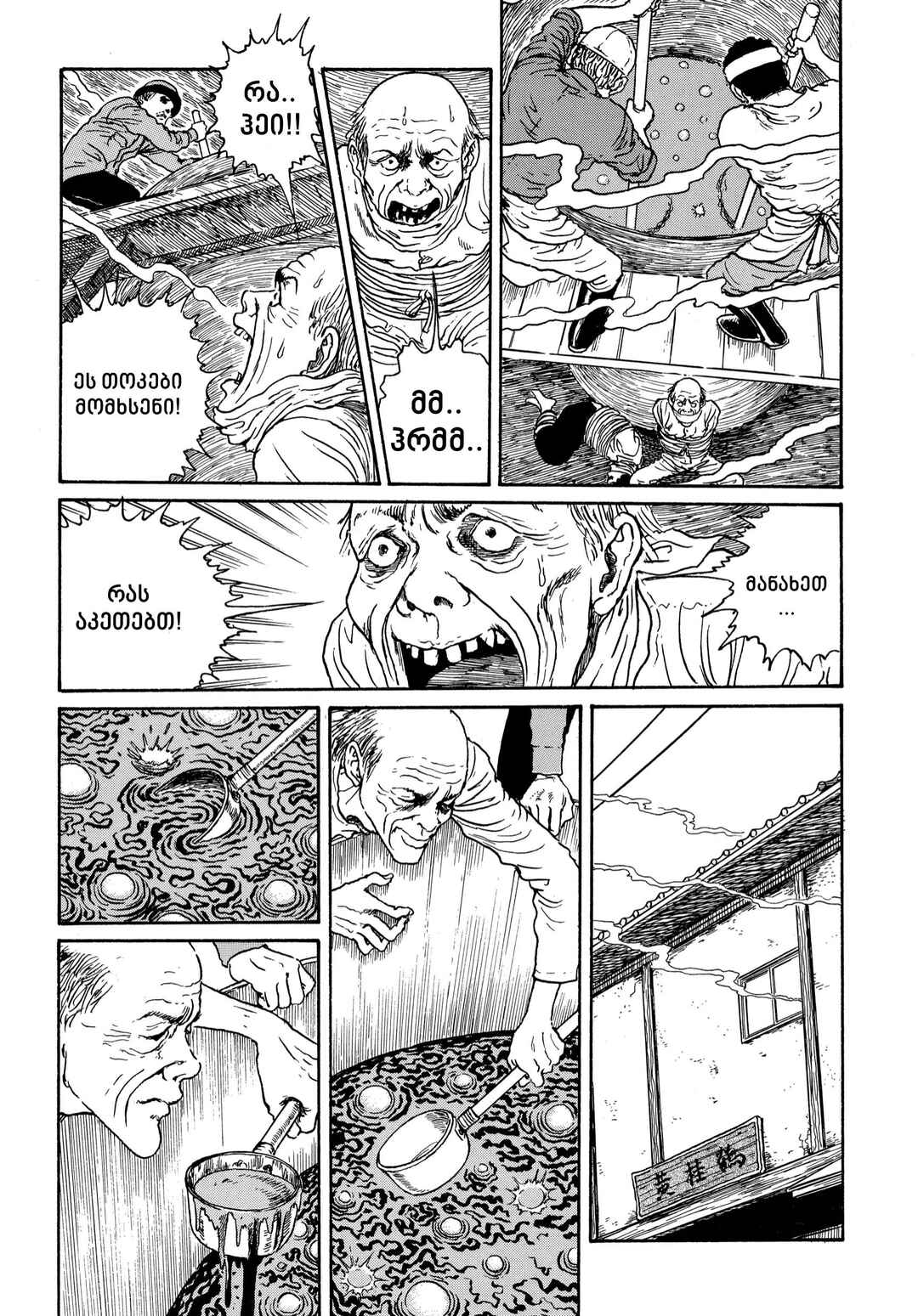 Tomie Chapter 15 - Page 19