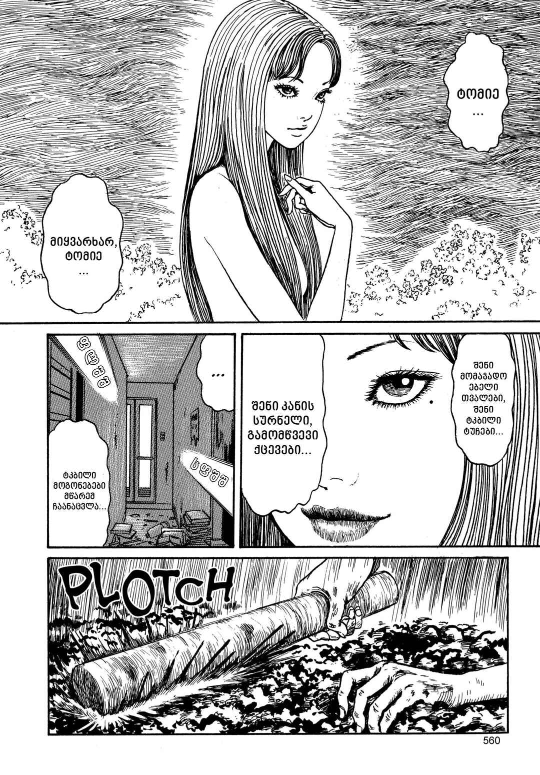 Tomie Chapter 15 - Page 2