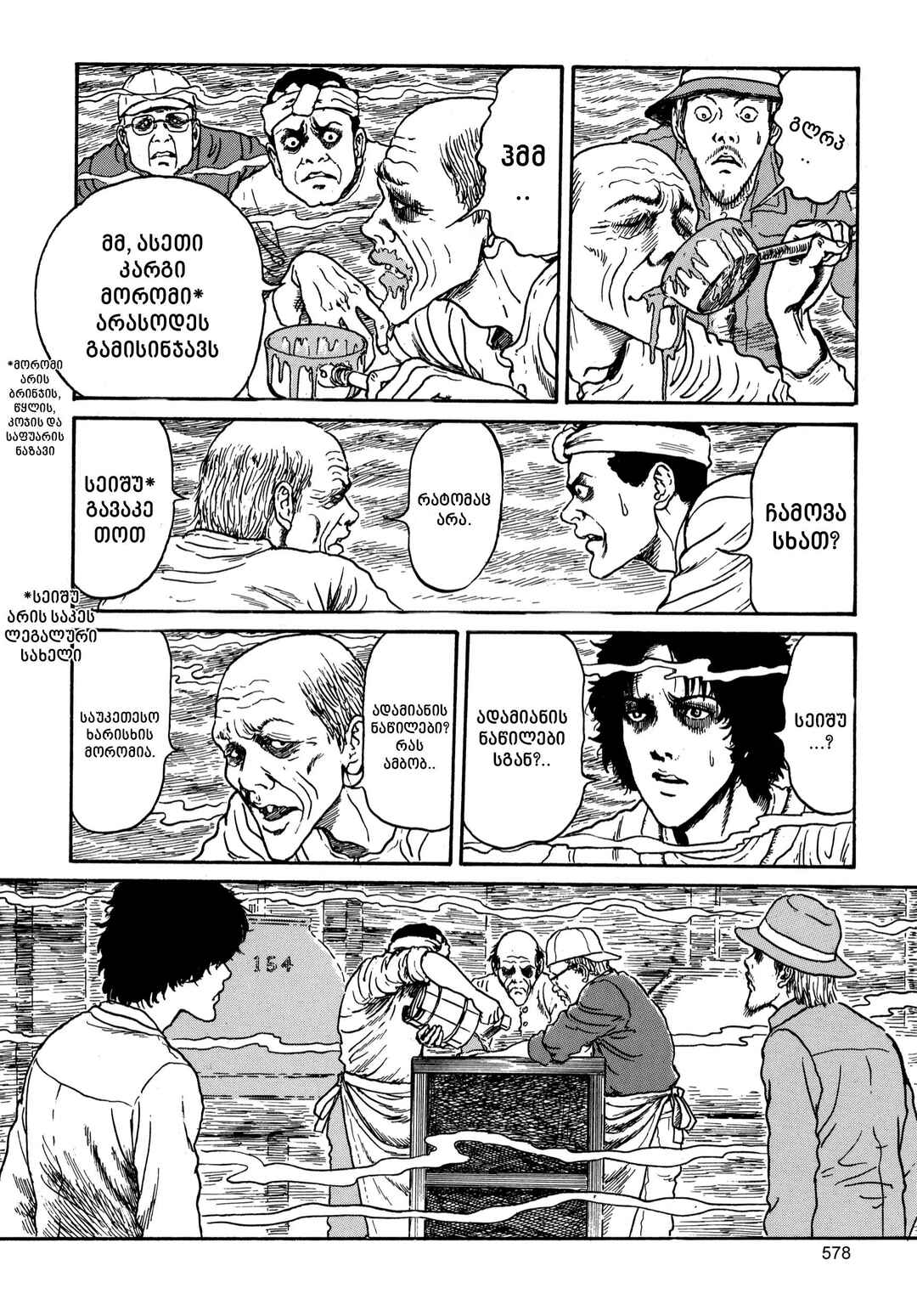 Tomie Chapter 15 - Page 20