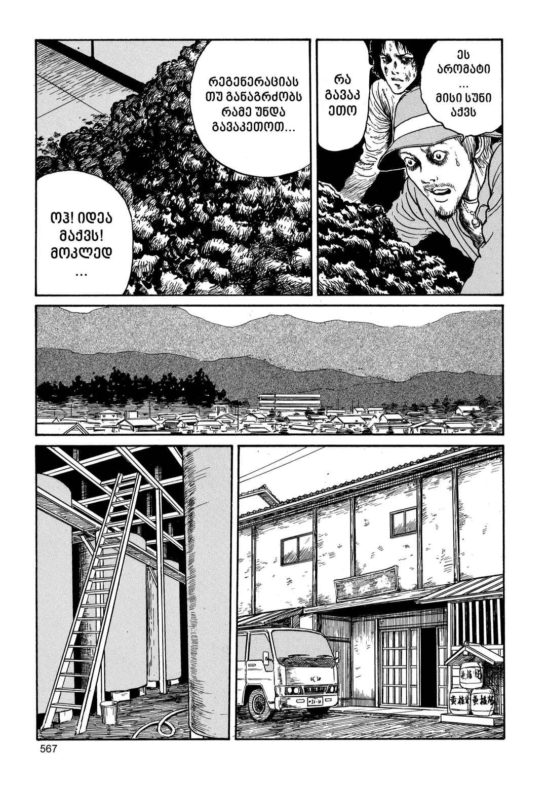 Tomie Chapter 15 - Page 9