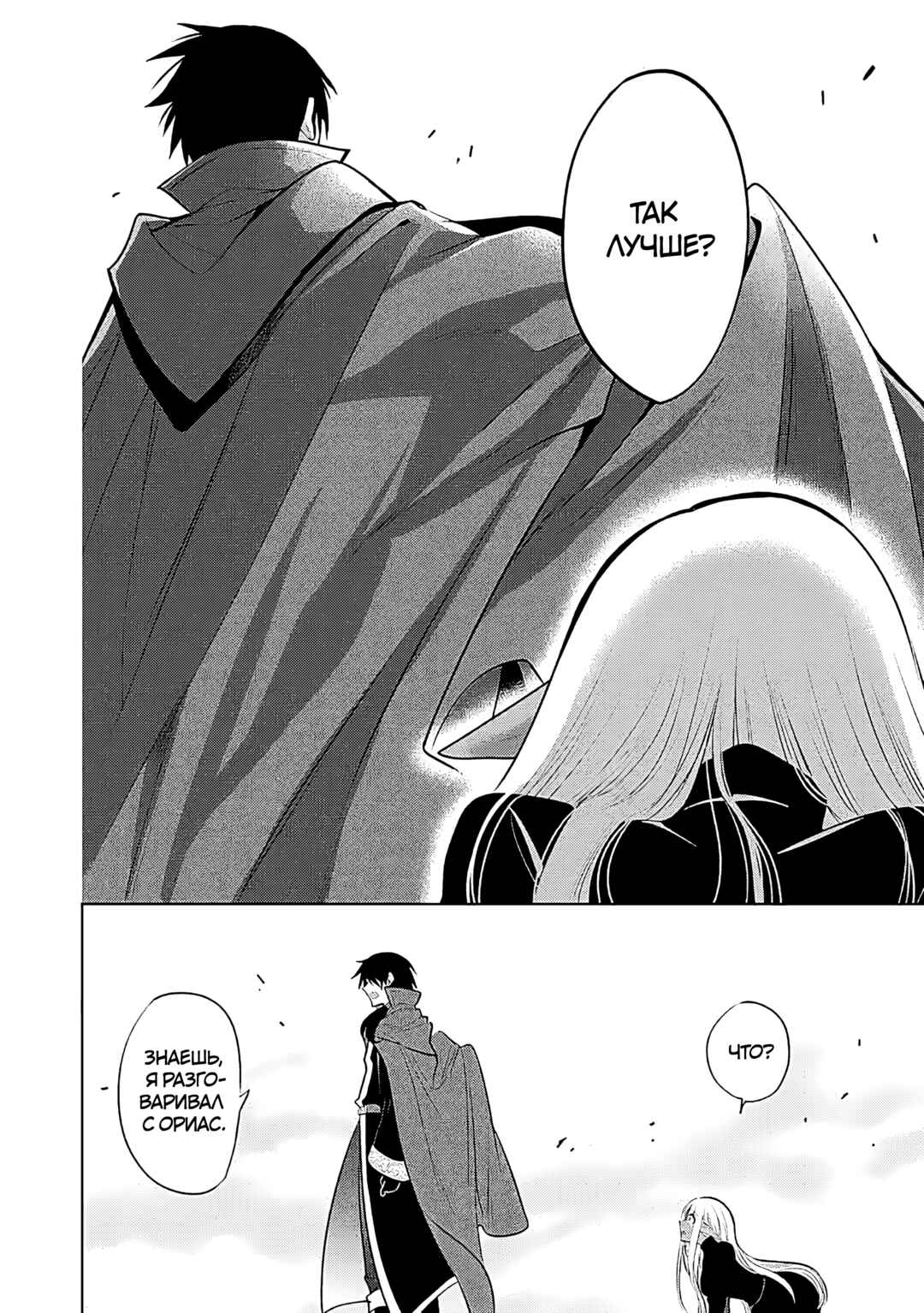 Maou no Ore ga Dorei Elf wo Yome ni Shitanda ga, Dou Medereba Ii? Chapter 70 - Page 10