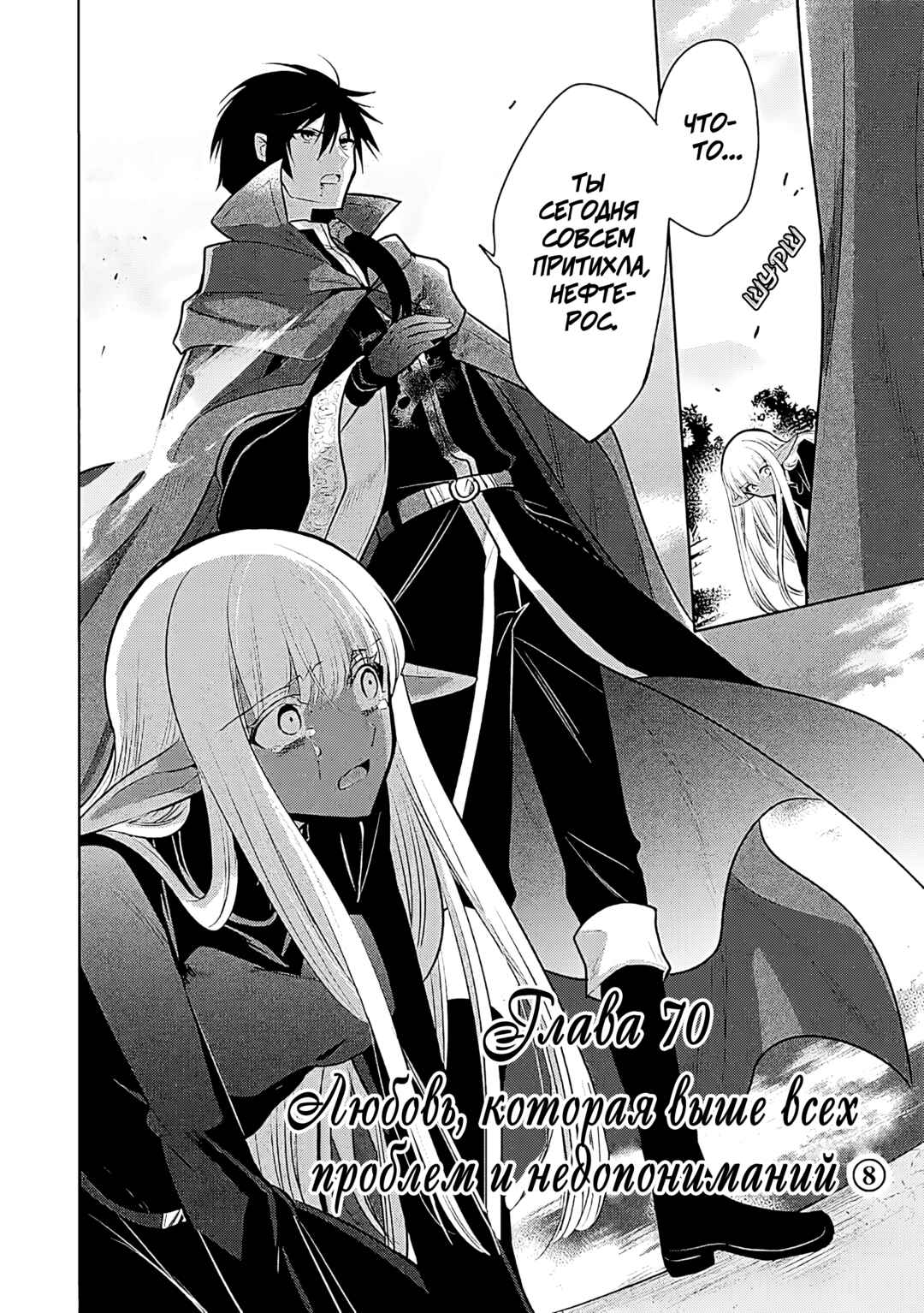Maou no Ore ga Dorei Elf wo Yome ni Shitanda ga, Dou Medereba Ii? Chapter 70 - Page 4