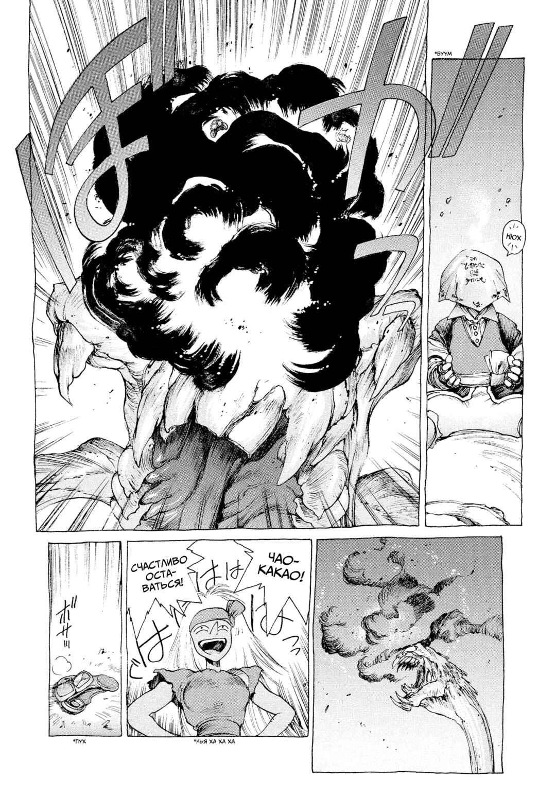 Orion Chapter 5 - Page 27