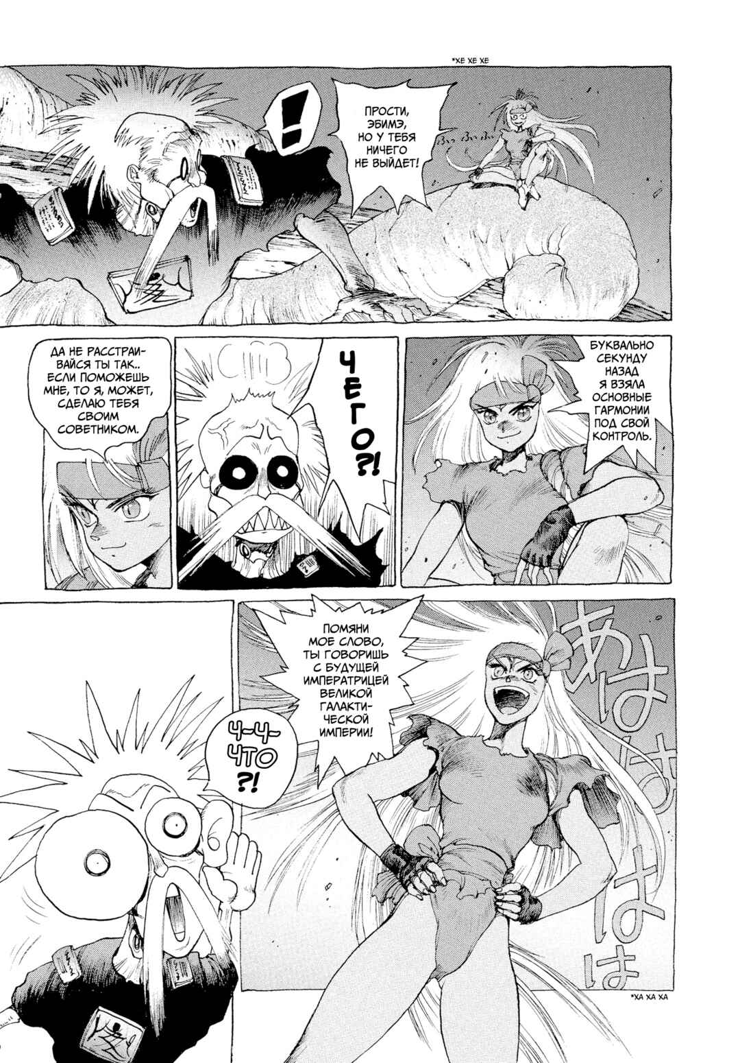 Orion Chapter 5 - Page 35