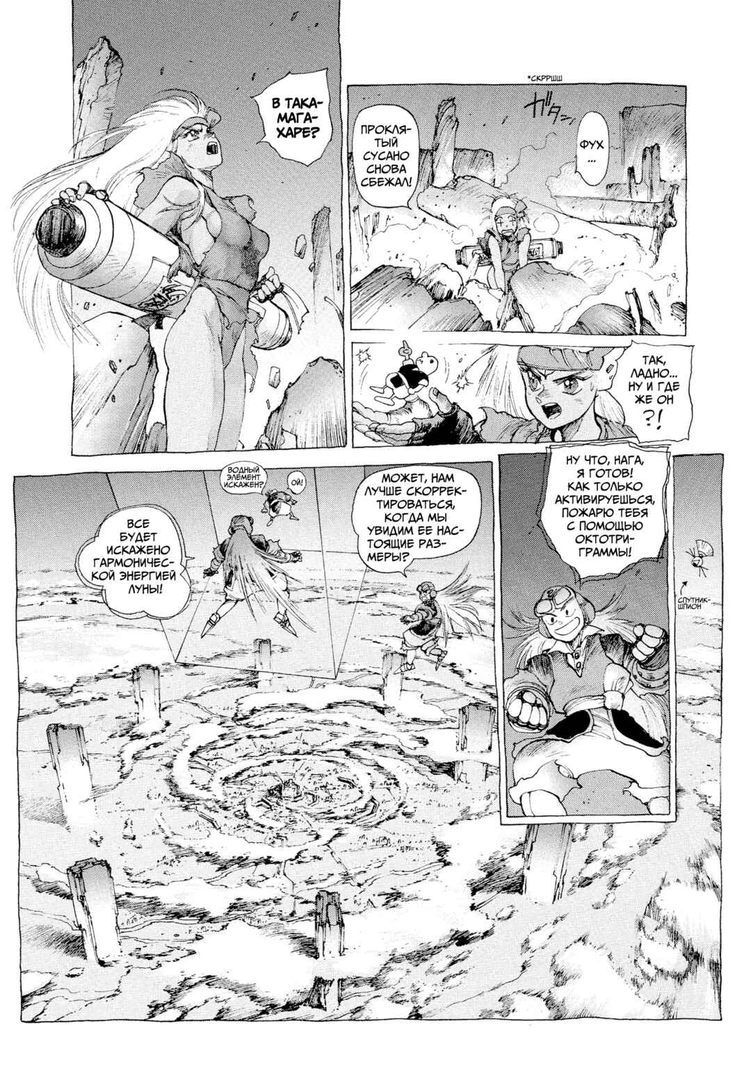 Orion Chapter 5 - Page 4