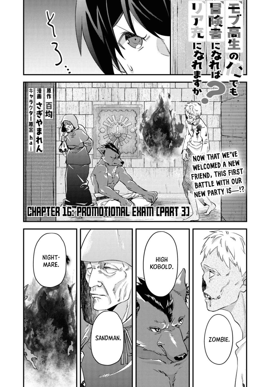 Mob Kousei no Ore Demo Boukensha ni Nareba Riajuu ni Naremasuka? Chapter 16.1 - Page 1