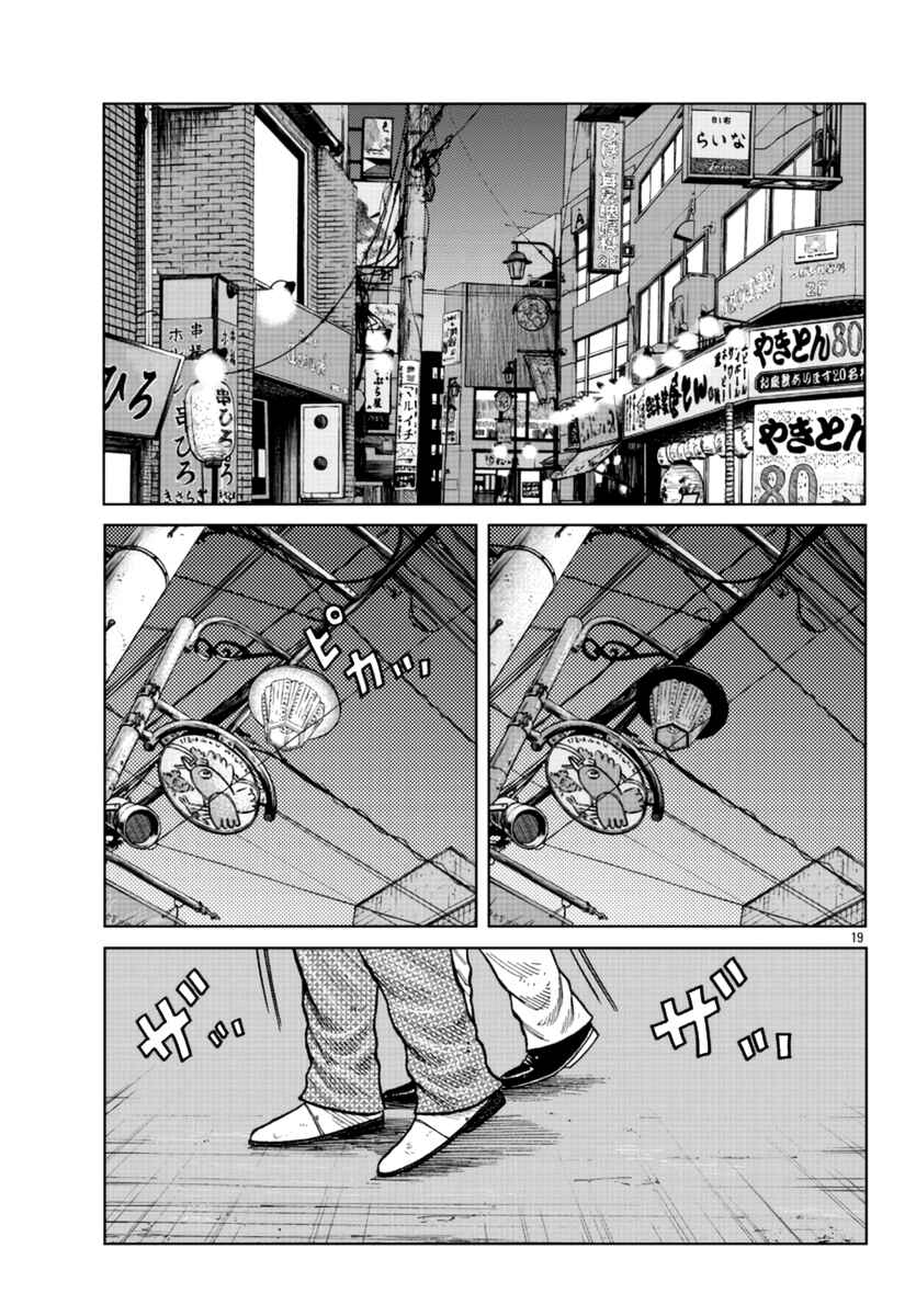 Worst Gaiden Mr. Zetton Chapter 23 - Page 20