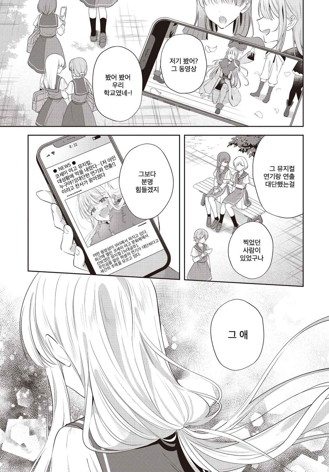 Kimi ga Ittosei ni Hikaru Made Chapter 3 - Page 1