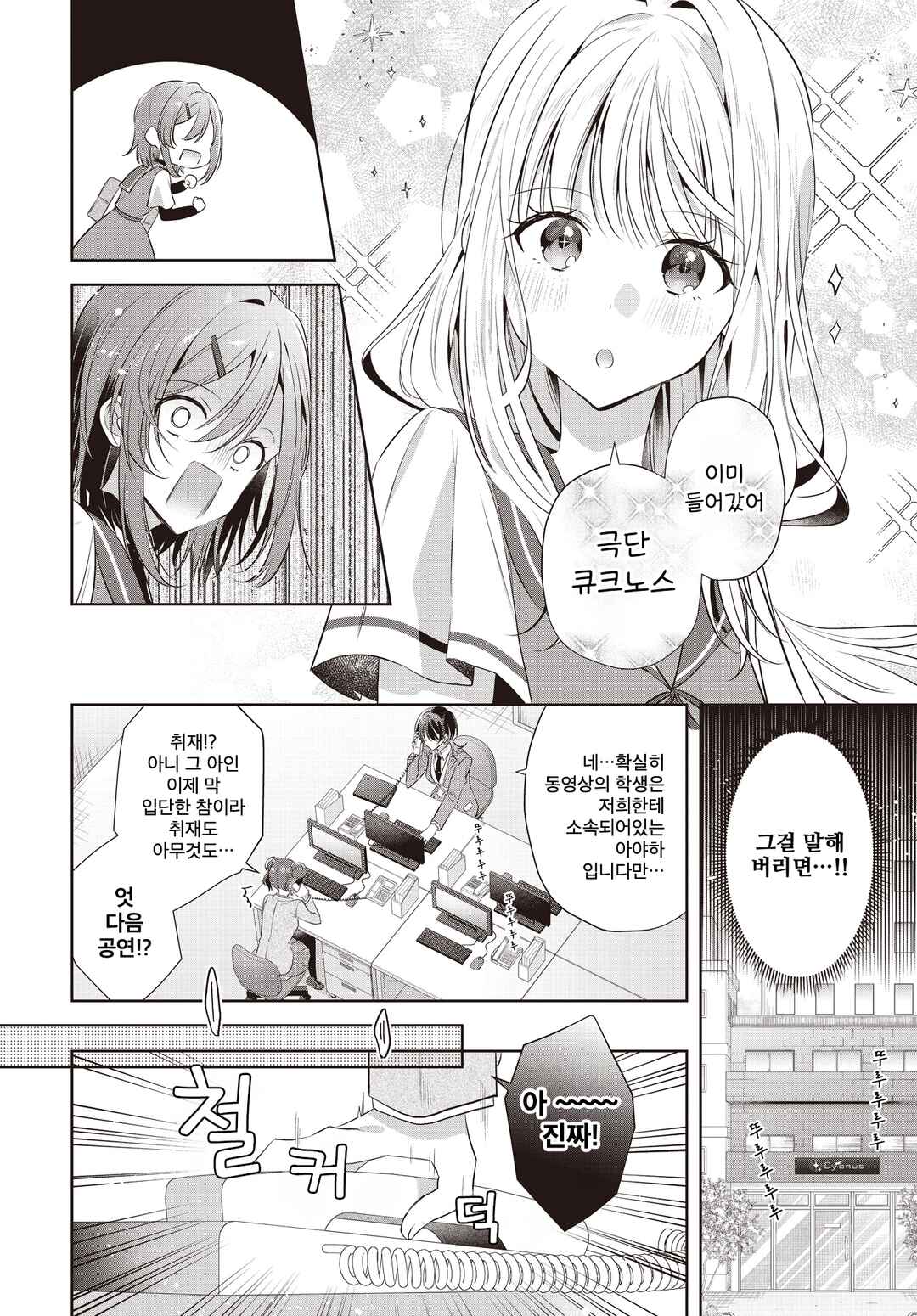 Kimi ga Ittosei ni Hikaru Made Chapter 3 - Page 10