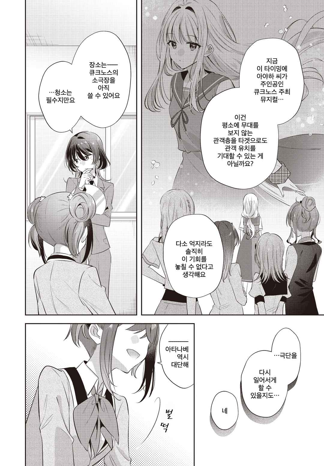 Kimi ga Ittosei ni Hikaru Made Chapter 3 - Page 12