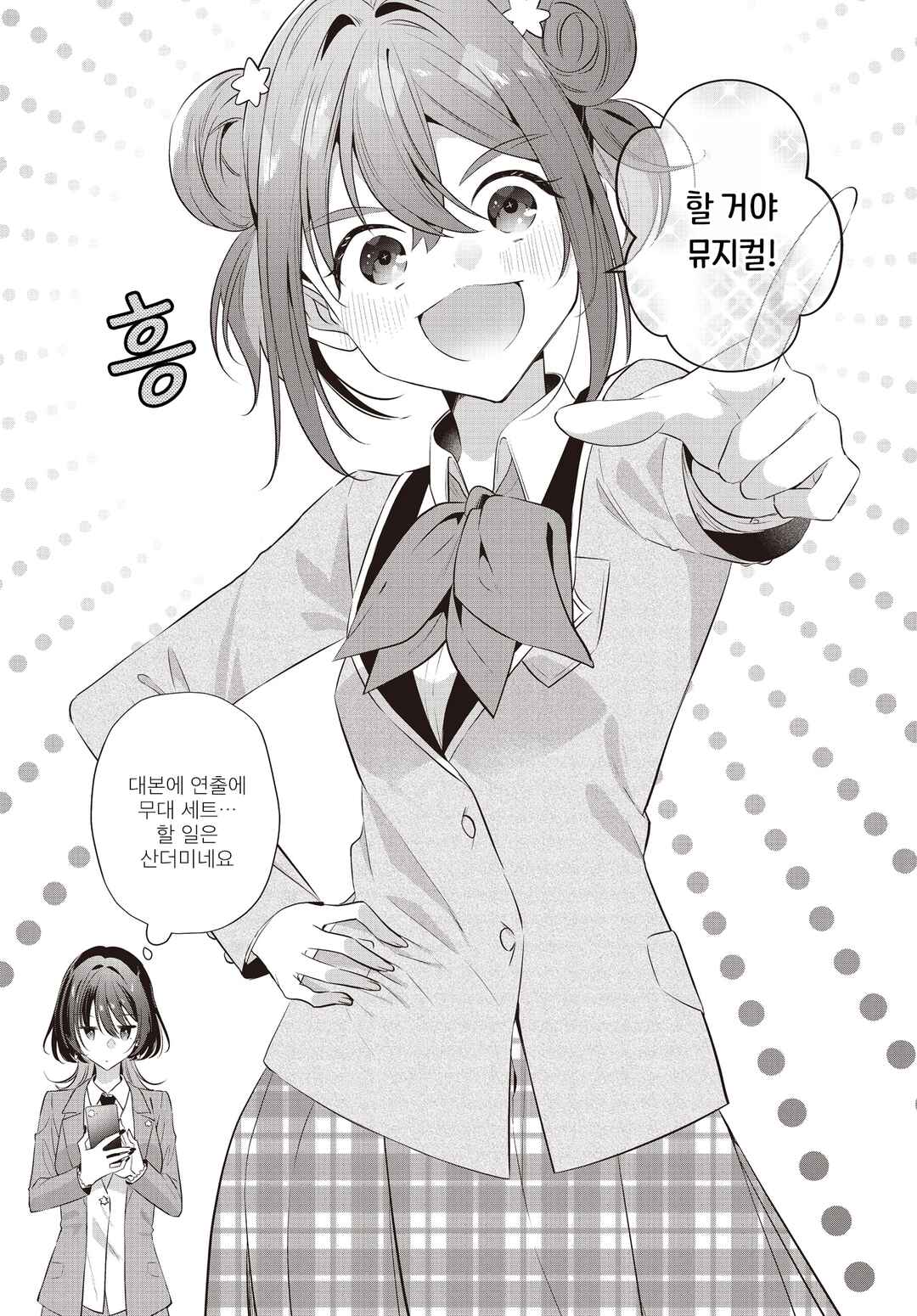 Kimi ga Ittosei ni Hikaru Made Chapter 3 - Page 13