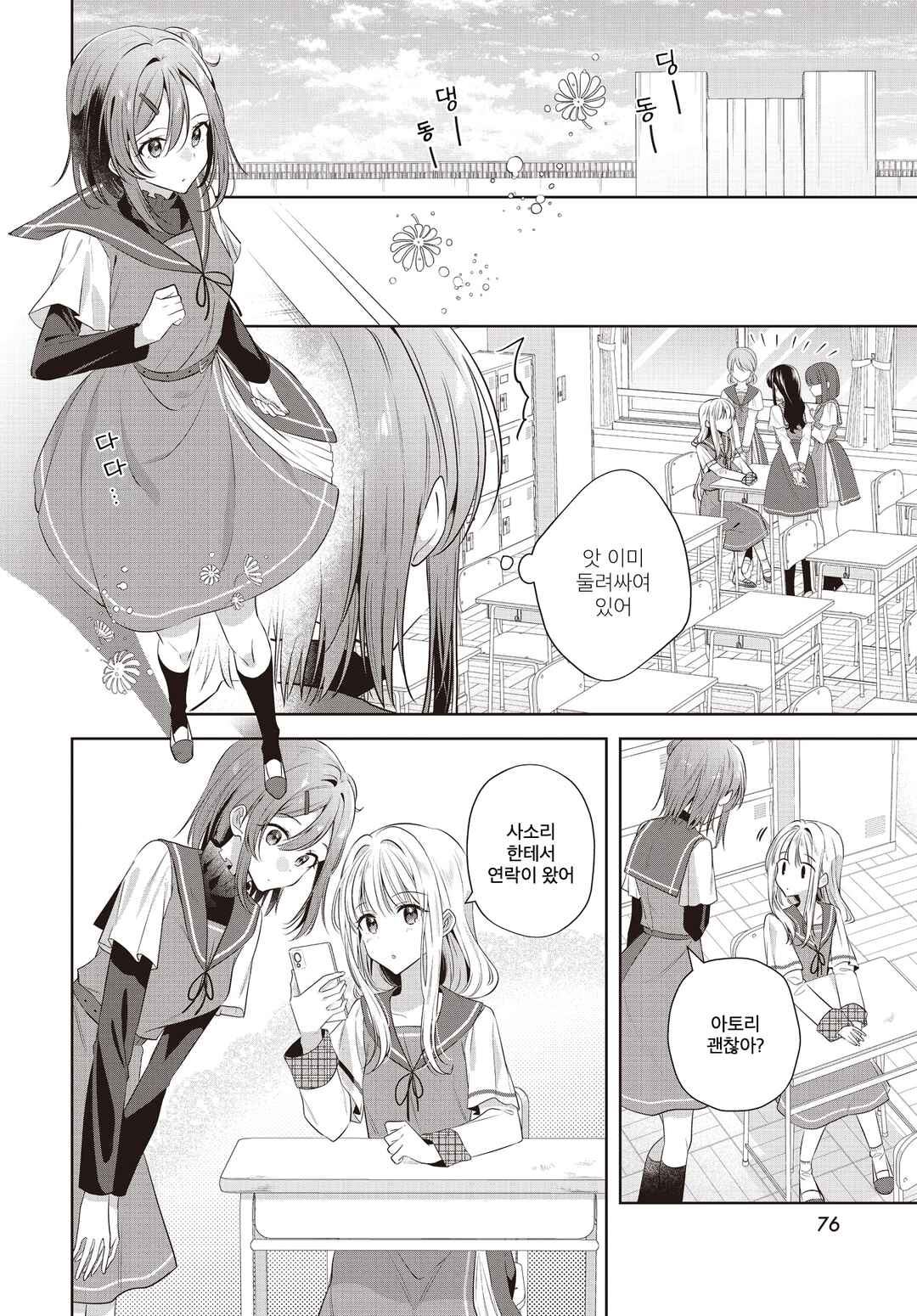 Kimi ga Ittosei ni Hikaru Made Chapter 3 - Page 14