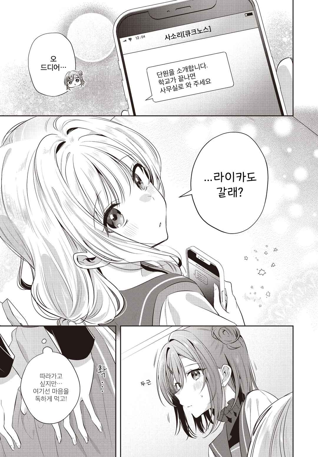 Kimi ga Ittosei ni Hikaru Made Chapter 3 - Page 15