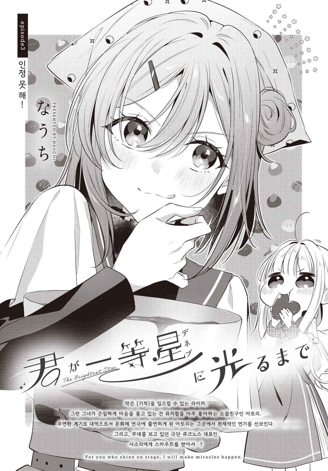 Kimi ga Ittosei ni Hikaru Made Chapter 3 - Page 2