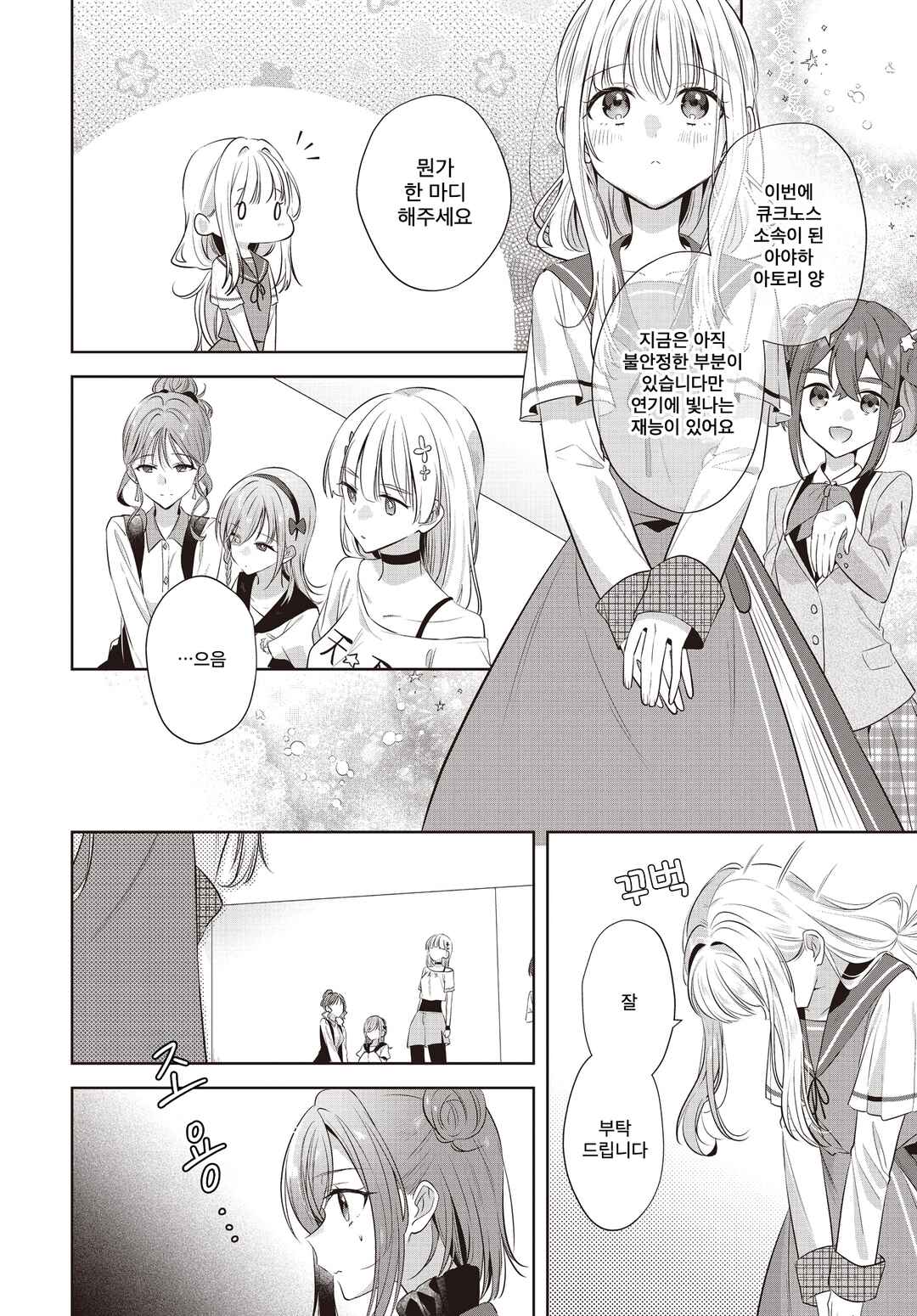 Kimi ga Ittosei ni Hikaru Made Chapter 3 - Page 20