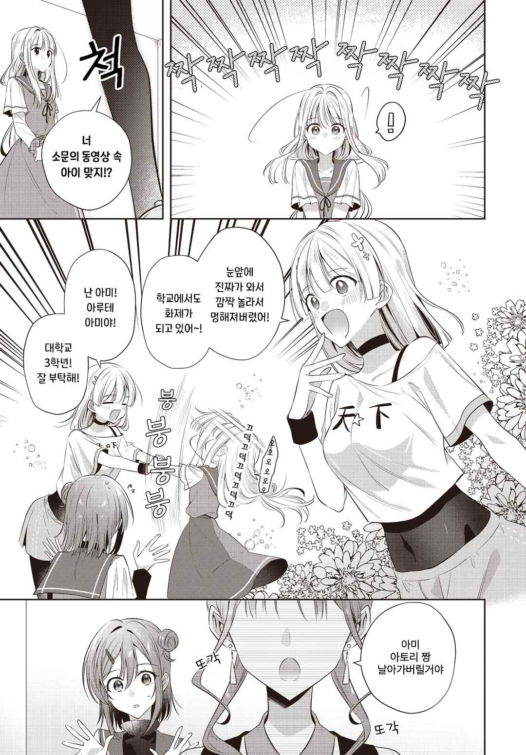 Kimi ga Ittosei ni Hikaru Made Chapter 3 - Page 21