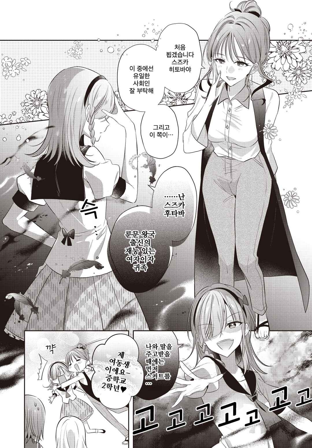 Kimi ga Ittosei ni Hikaru Made Chapter 3 - Page 22