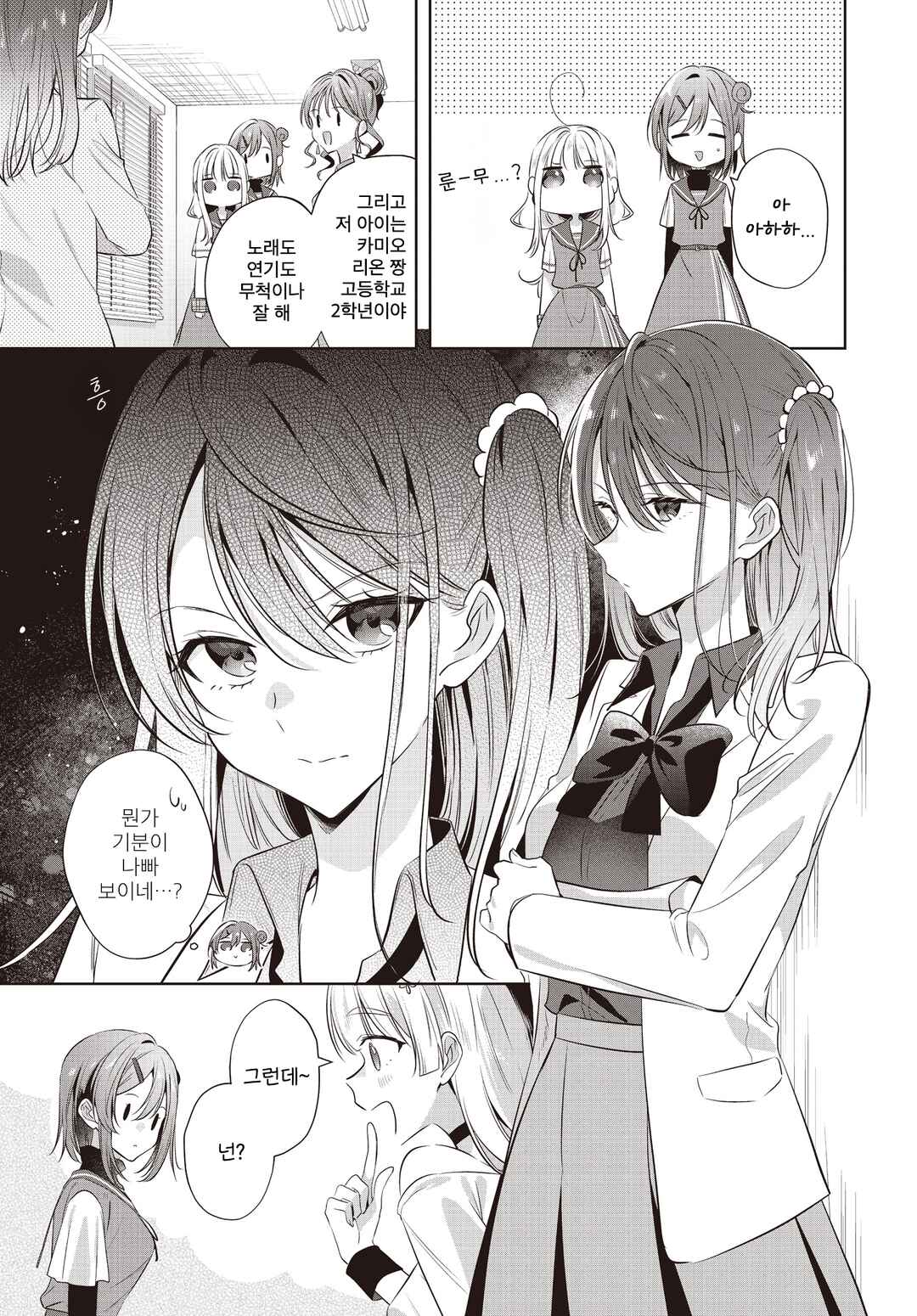 Kimi ga Ittosei ni Hikaru Made Chapter 3 - Page 23