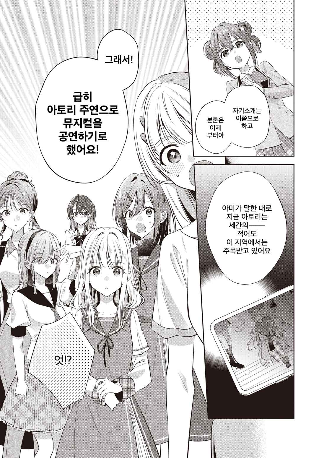 Kimi ga Ittosei ni Hikaru Made Chapter 3 - Page 25