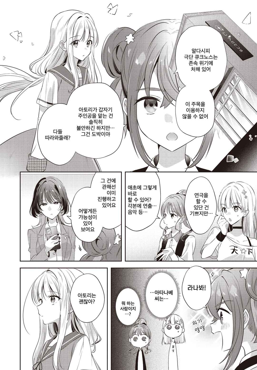 Kimi ga Ittosei ni Hikaru Made Chapter 3 - Page 26