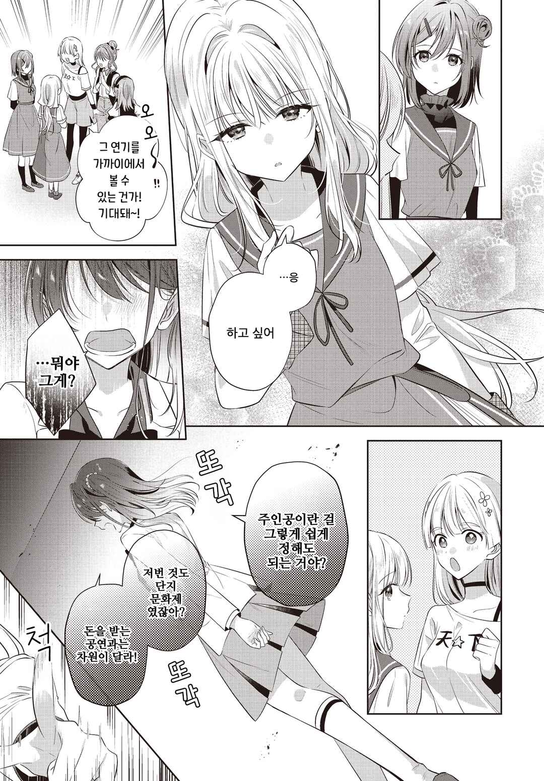 Kimi ga Ittosei ni Hikaru Made Chapter 3 - Page 27