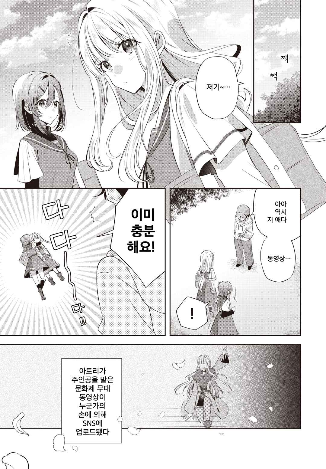 Kimi ga Ittosei ni Hikaru Made Chapter 3 - Page 3