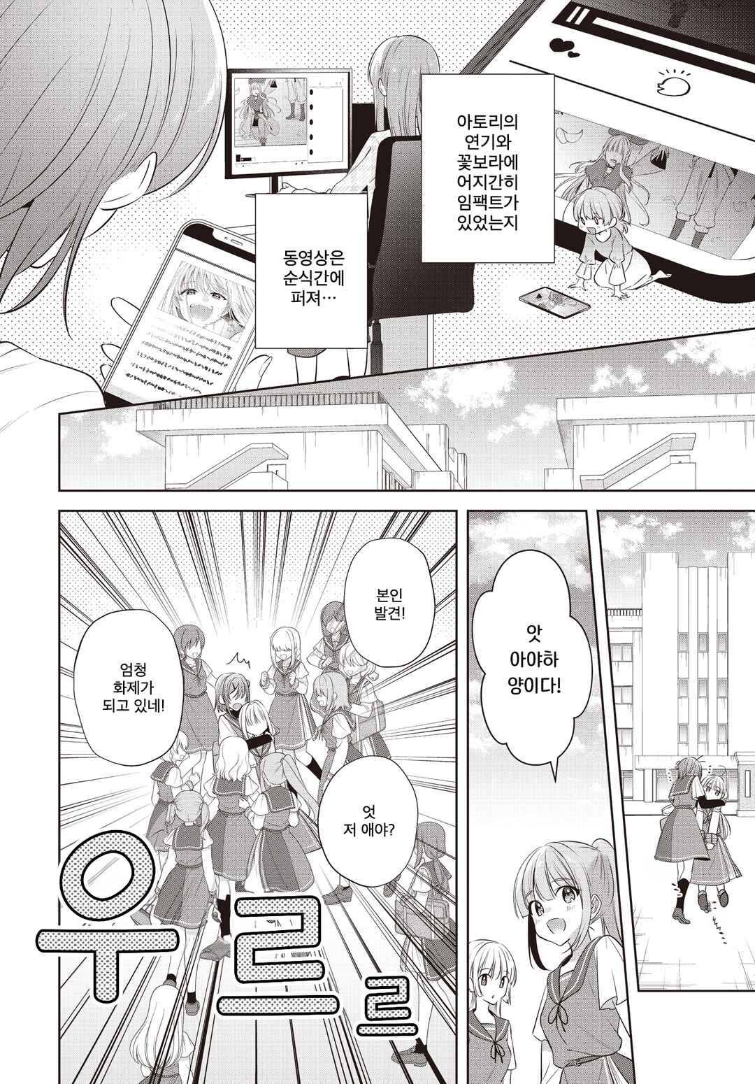 Kimi ga Ittosei ni Hikaru Made Chapter 3 - Page 4