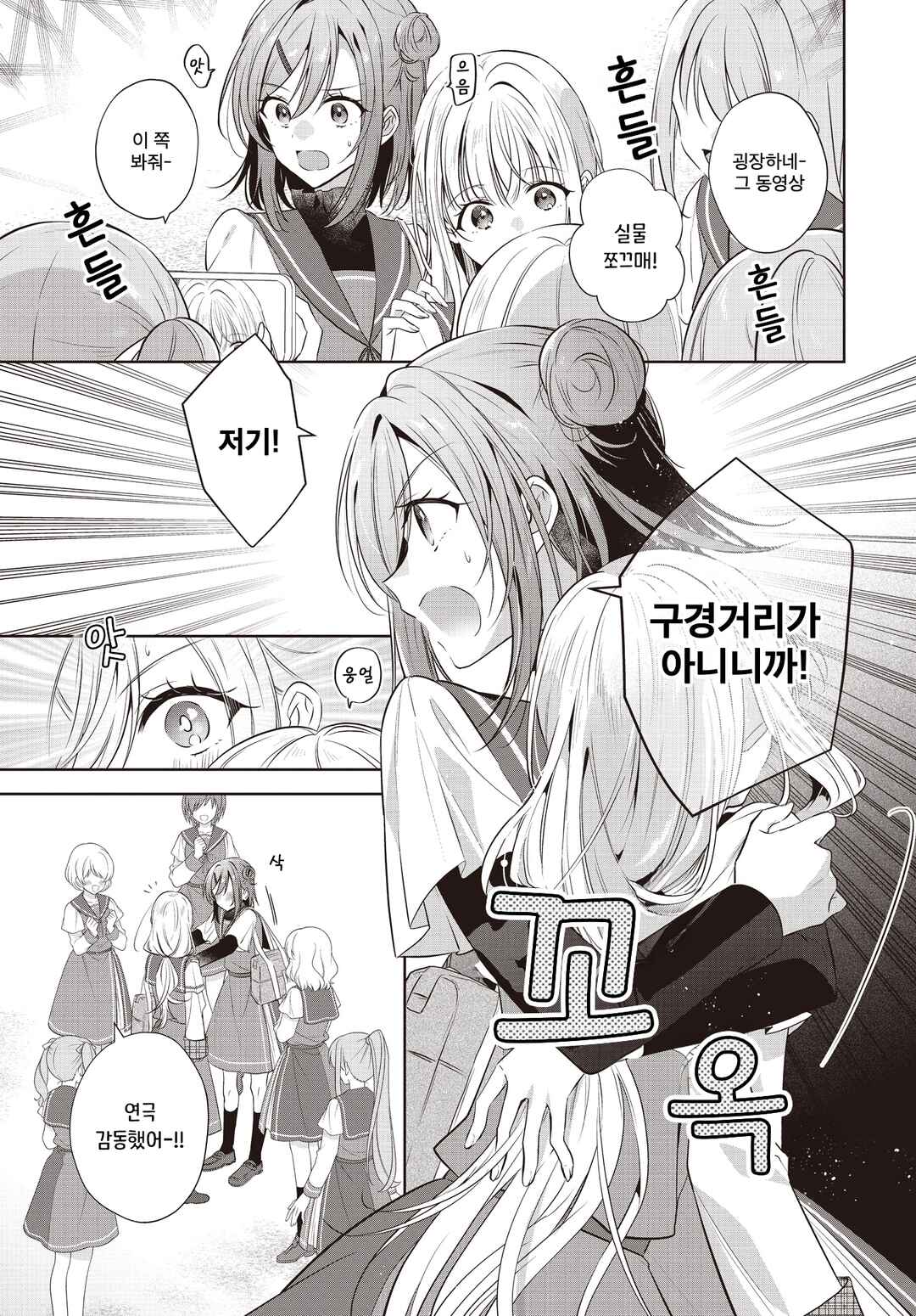 Kimi ga Ittosei ni Hikaru Made Chapter 3 - Page 5