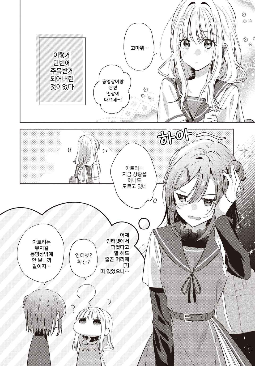 Kimi ga Ittosei ni Hikaru Made Chapter 3 - Page 6