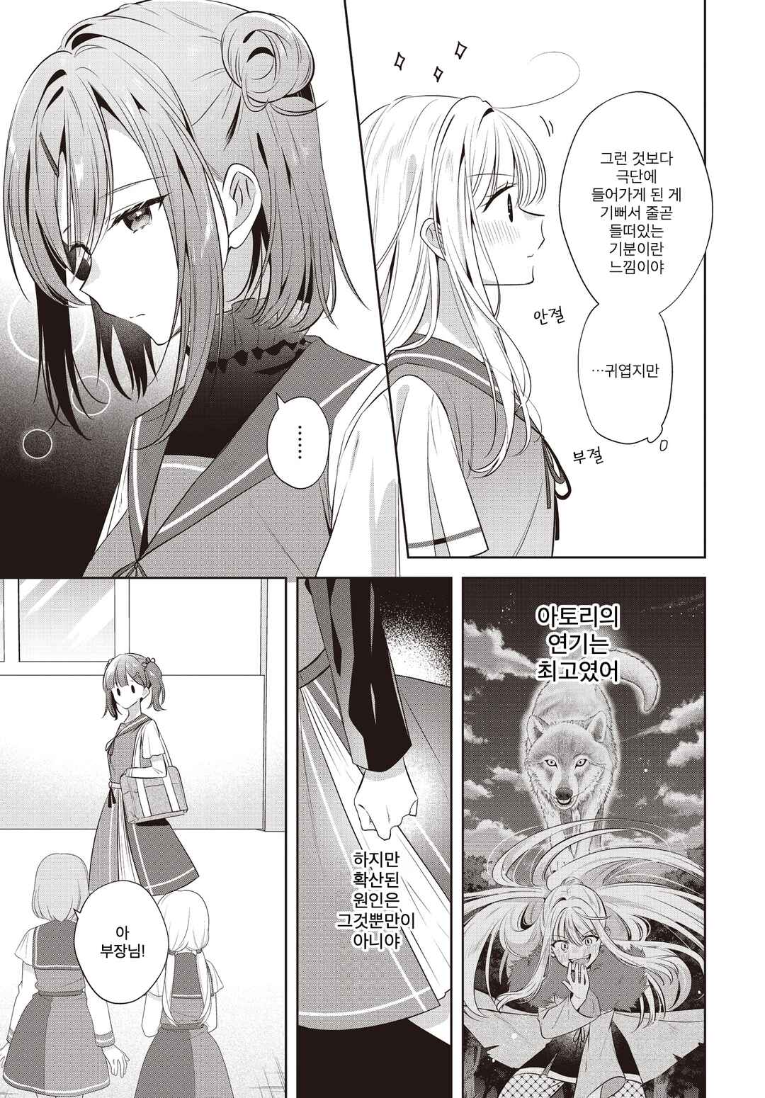 Kimi ga Ittosei ni Hikaru Made Chapter 3 - Page 7