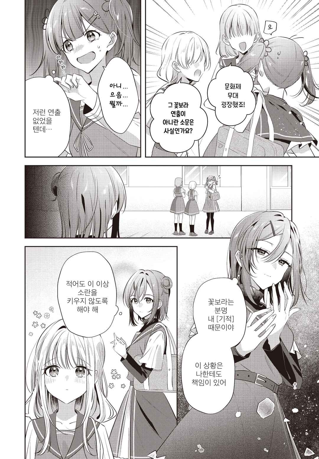Kimi ga Ittosei ni Hikaru Made Chapter 3 - Page 8