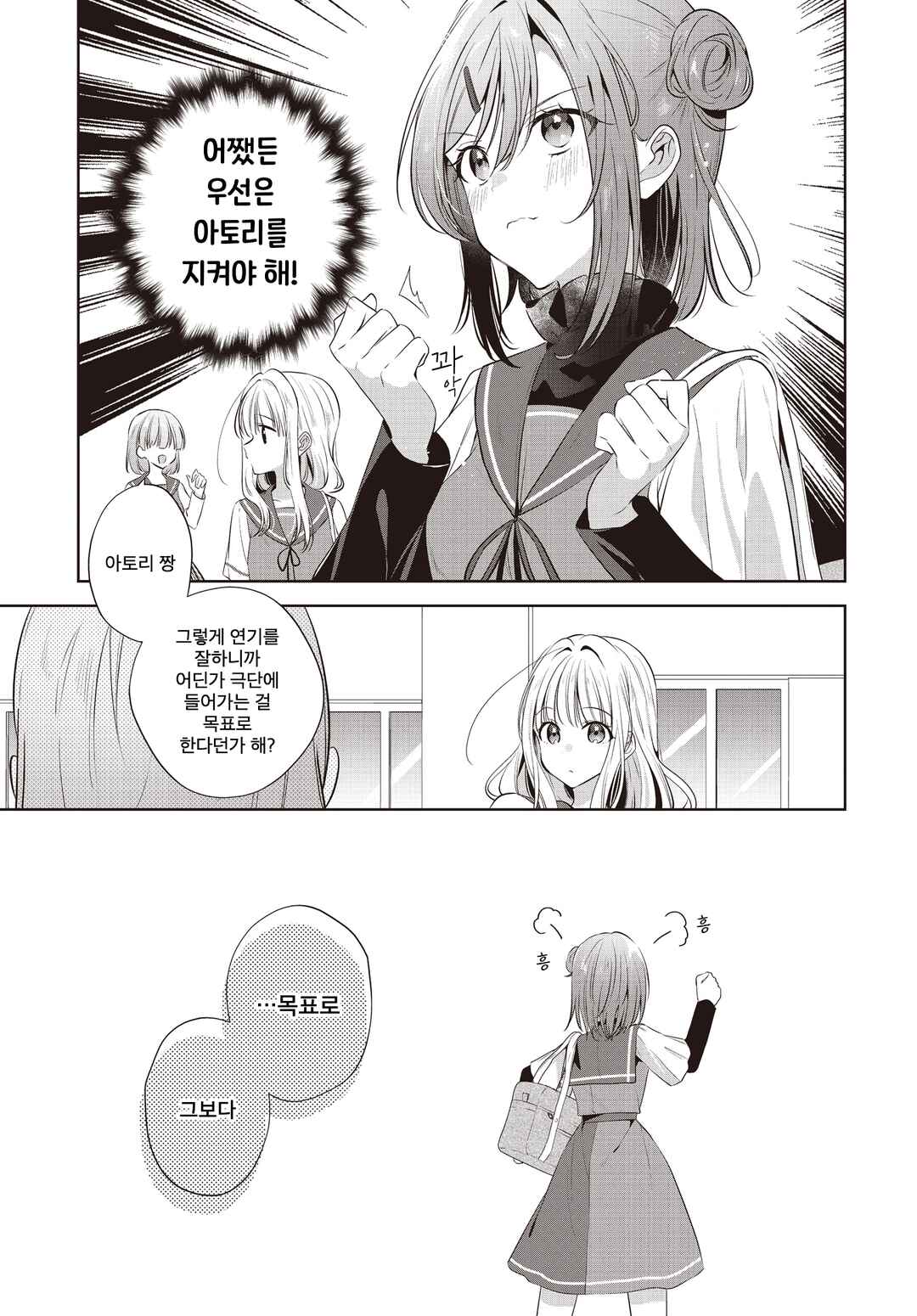 Kimi ga Ittosei ni Hikaru Made Chapter 3 - Page 9
