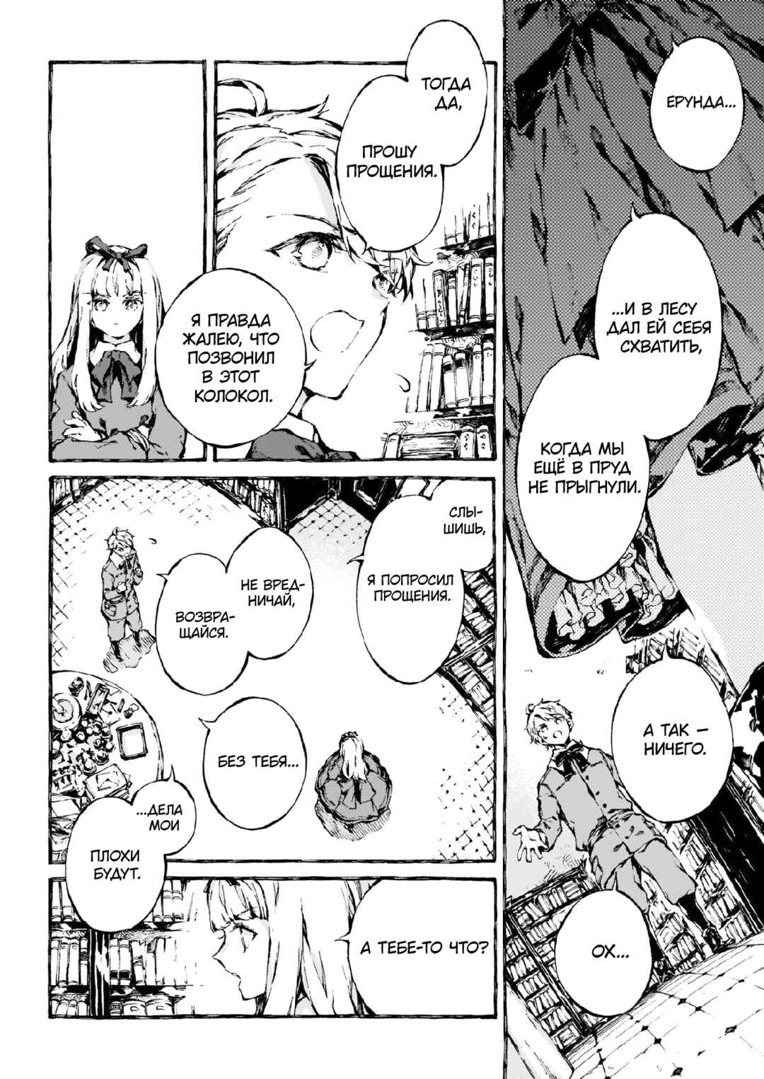 Narnia-koku Monogatari: Majutsushi no Oi Chapter 12 - Page 11