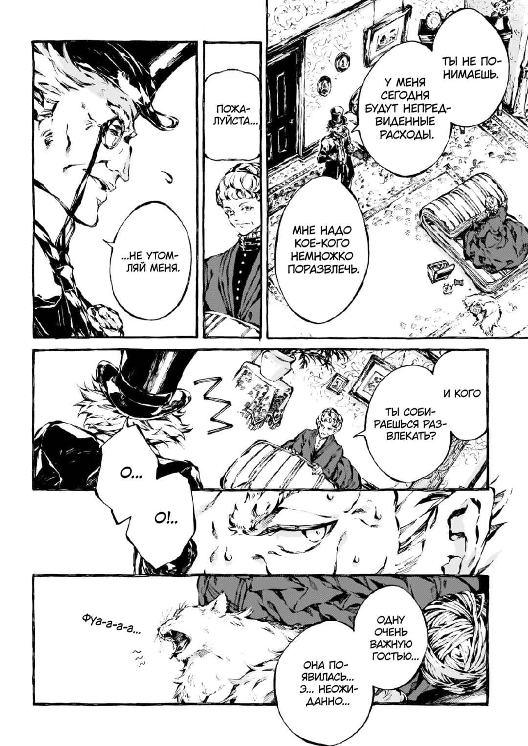 Narnia-koku Monogatari: Majutsushi no Oi Chapter 12 - Page 26