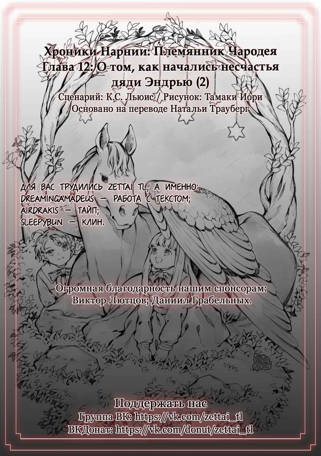 Narnia-koku Monogatari: Majutsushi no Oi Chapter 12 - Page 33