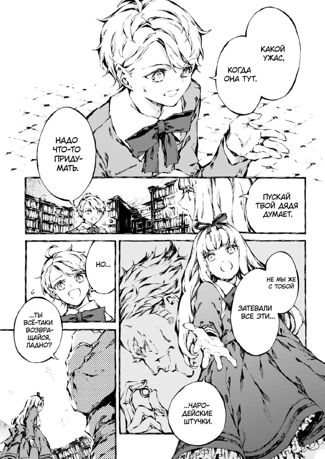 Narnia-koku Monogatari: Majutsushi no Oi Chapter 12 - Page 8