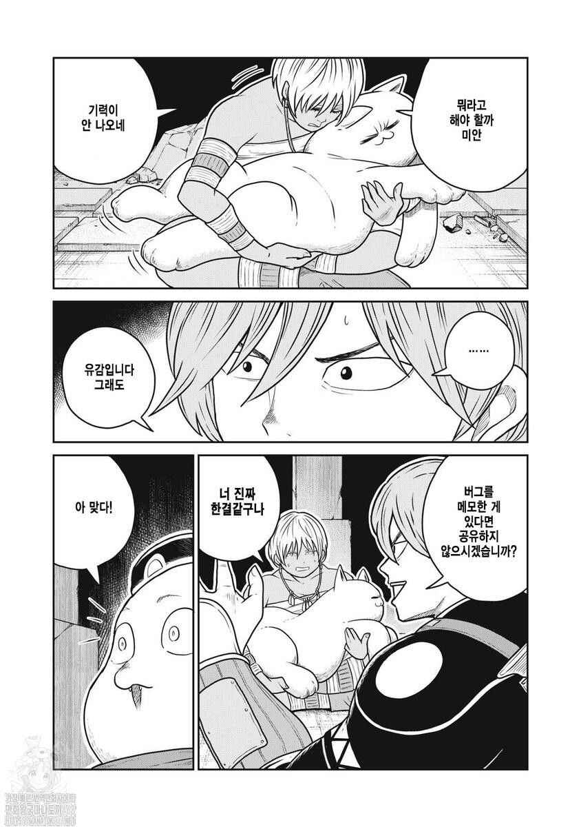 Kono Sekai wa Fukanzen Sugiru Chapter 121 - Page 10