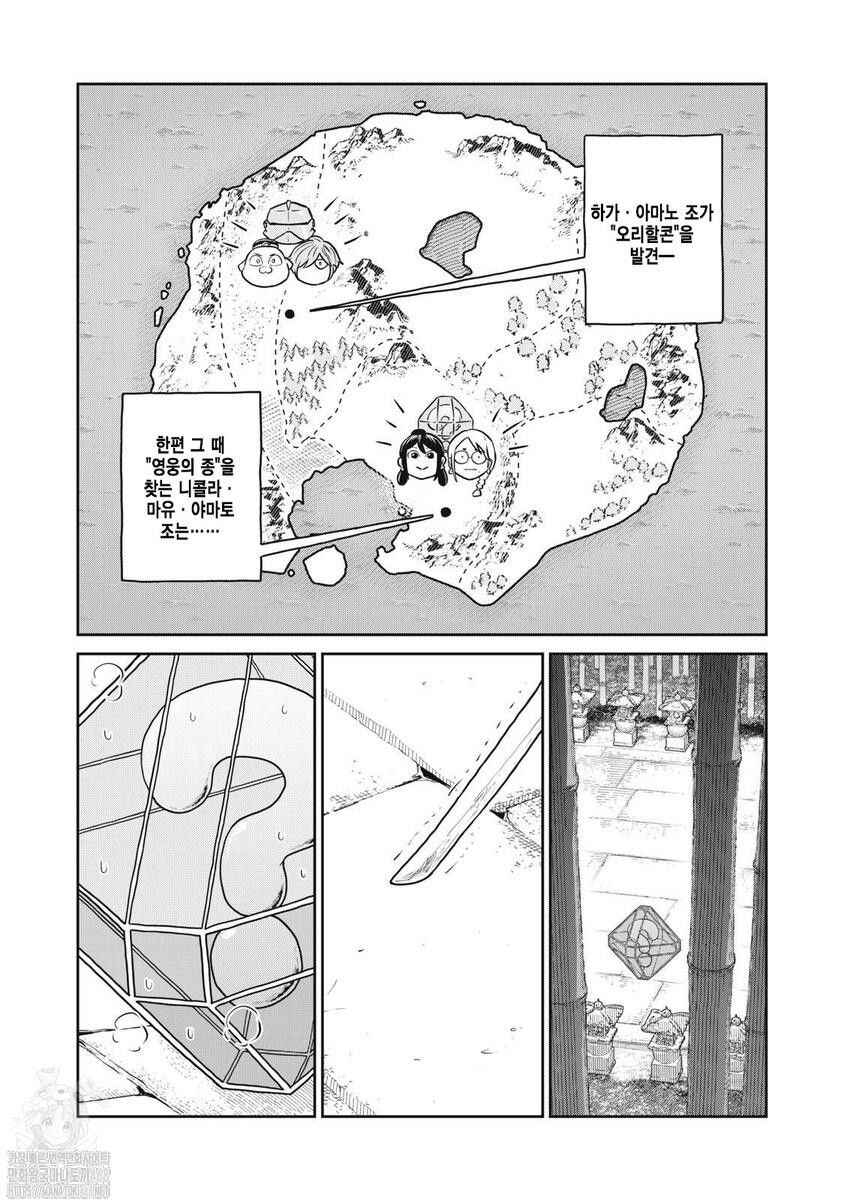 Kono Sekai wa Fukanzen Sugiru Chapter 121 - Page 13
