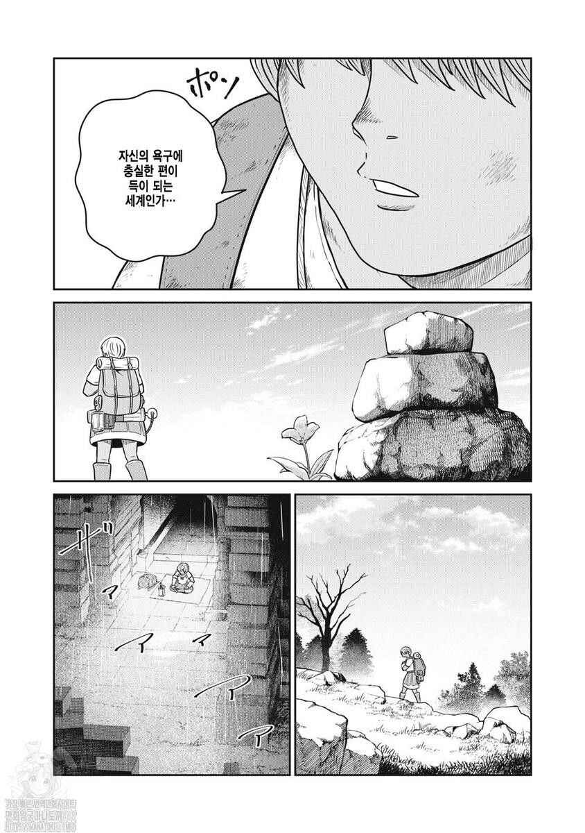 Kono Sekai wa Fukanzen Sugiru Chapter 121 - Page 3