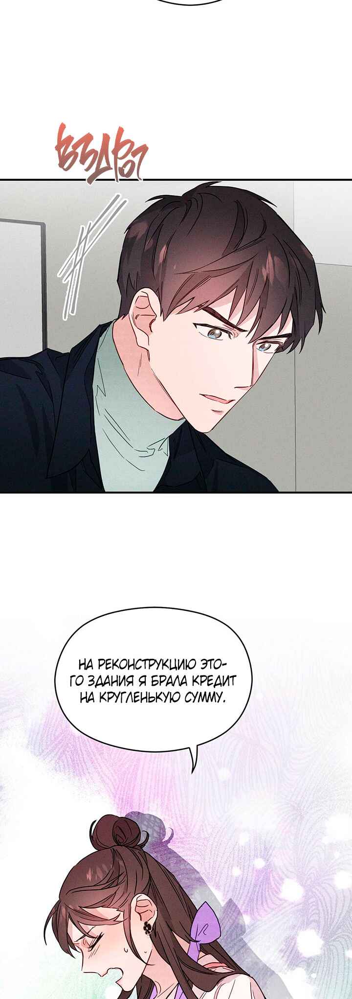 A Morning Kiss at Tiffany's Chapter 7 - Page 10