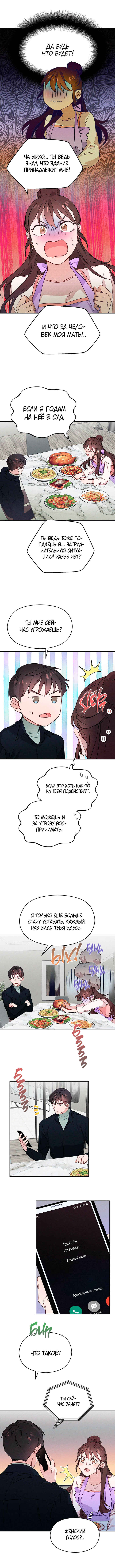 A Morning Kiss at Tiffany's Chapter 7 - Page 13