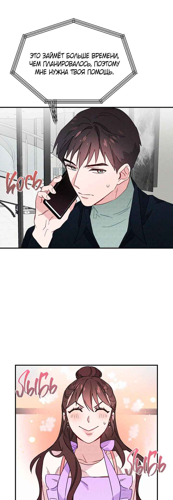 A Morning Kiss at Tiffany's Chapter 7 - Page 14