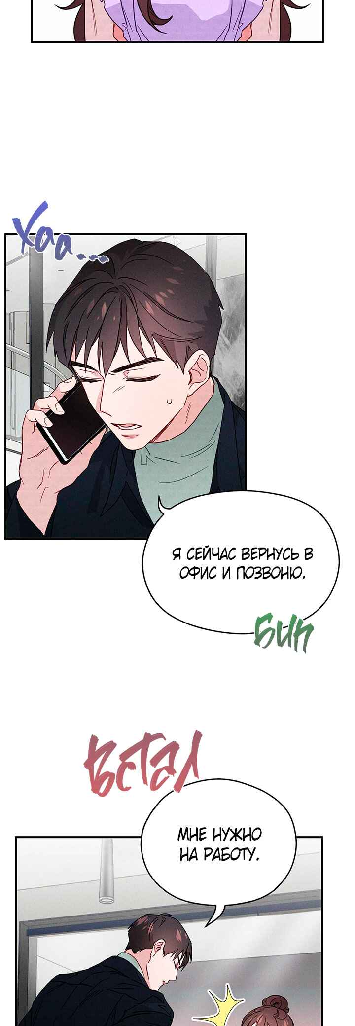 A Morning Kiss at Tiffany's Chapter 7 - Page 15