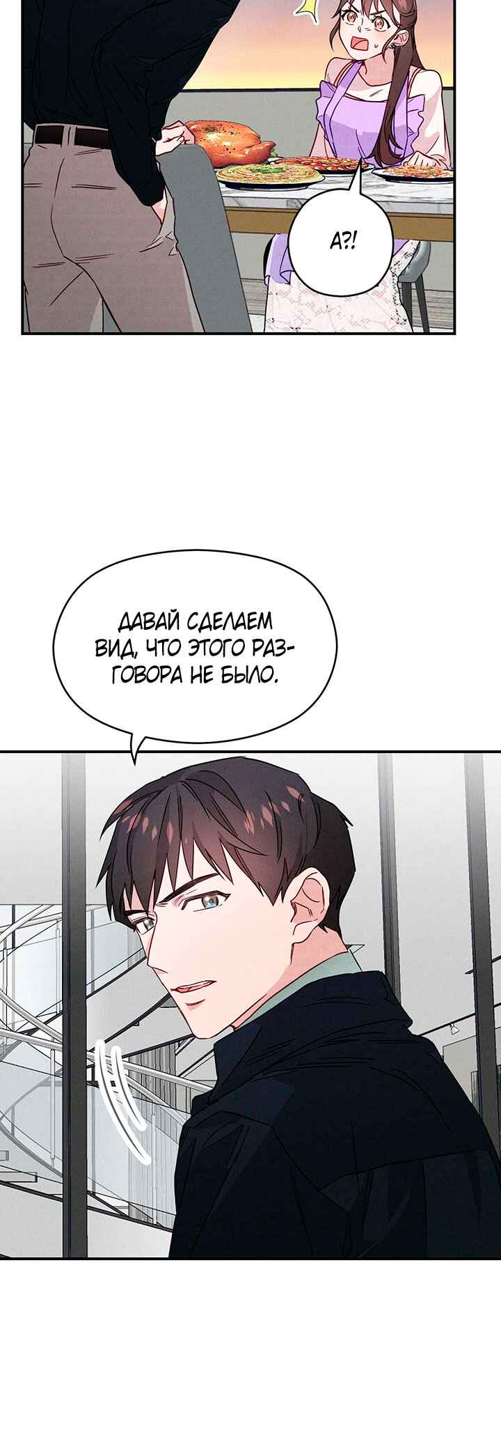 A Morning Kiss at Tiffany's Chapter 7 - Page 16