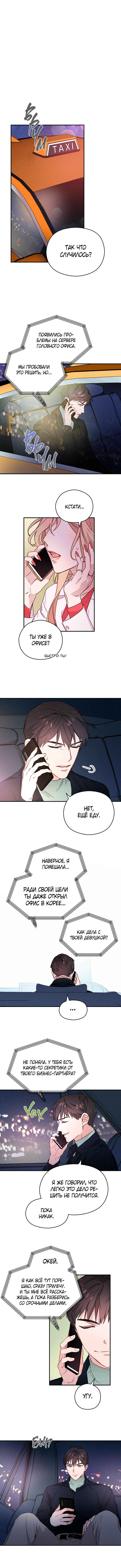 A Morning Kiss at Tiffany's Chapter 7 - Page 19