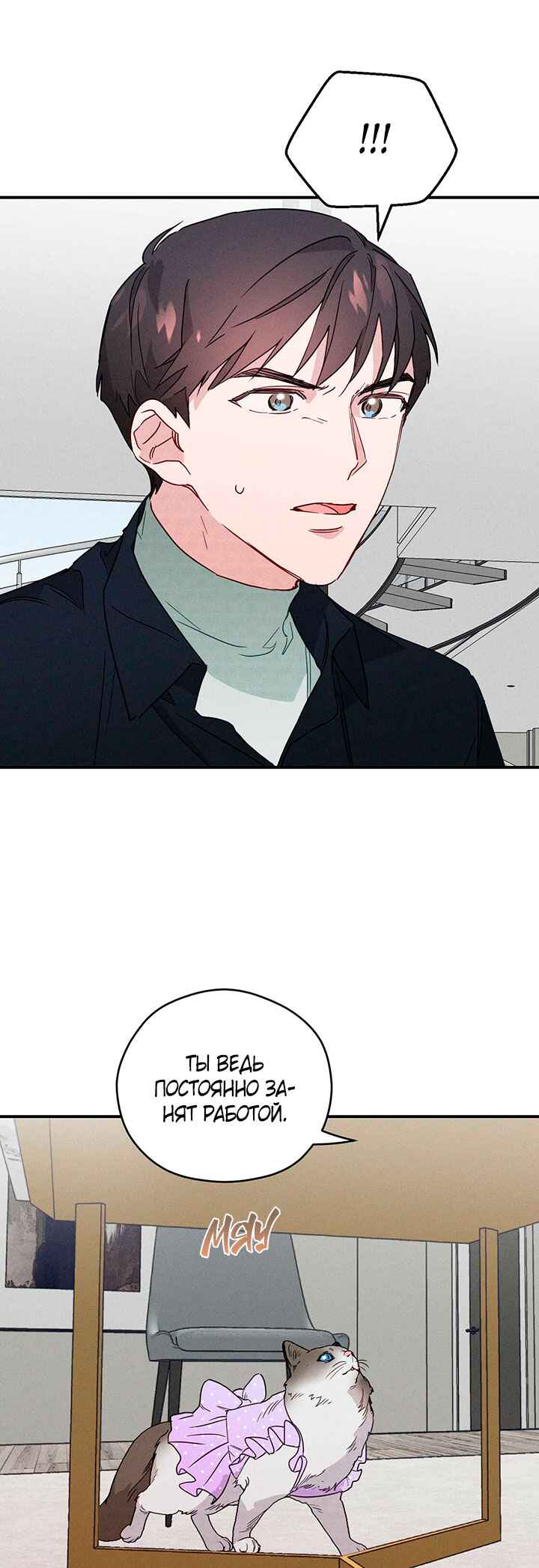 A Morning Kiss at Tiffany's Chapter 7 - Page 2