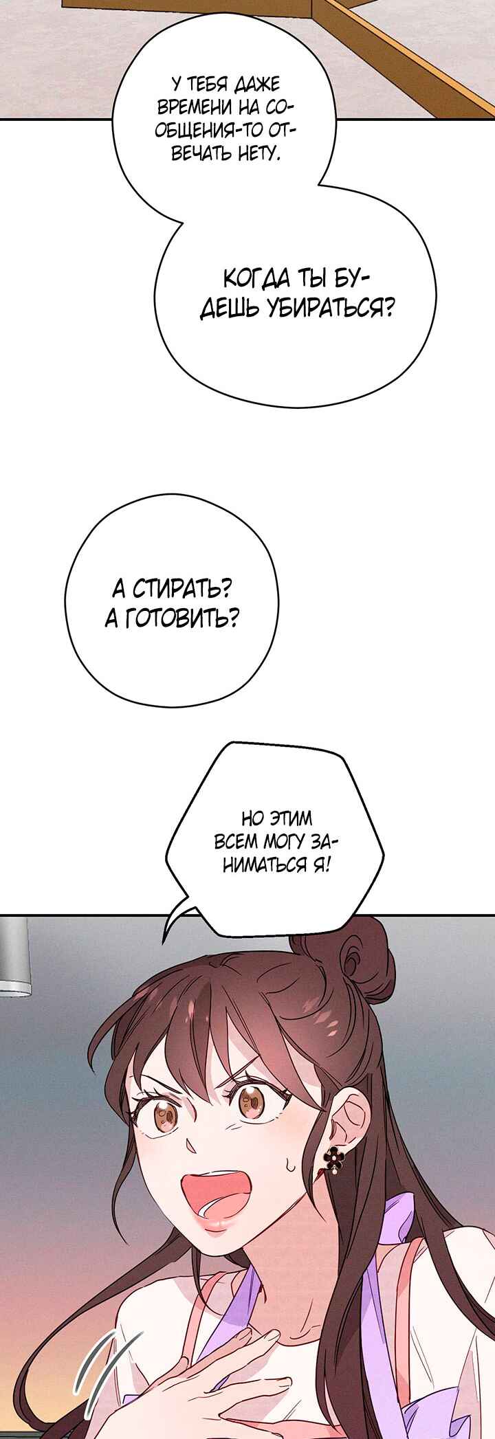 A Morning Kiss at Tiffany's Chapter 7 - Page 3
