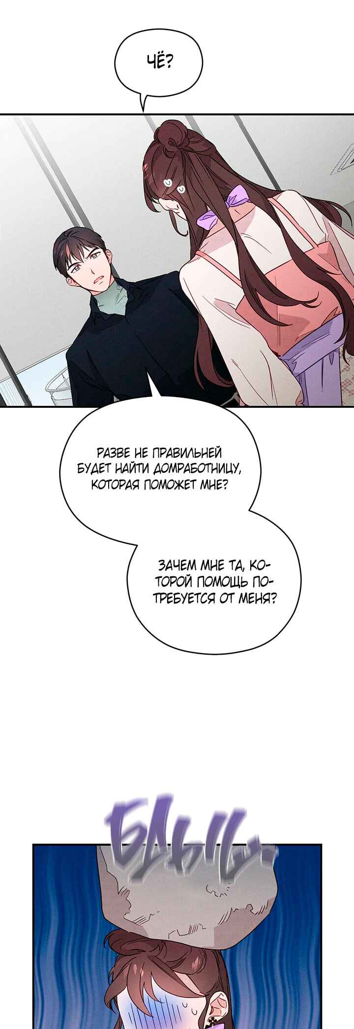 A Morning Kiss at Tiffany's Chapter 7 - Page 5