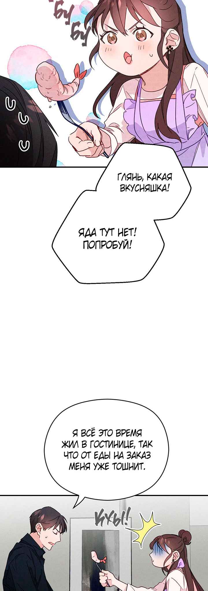 A Morning Kiss at Tiffany's Chapter 7 - Page 8